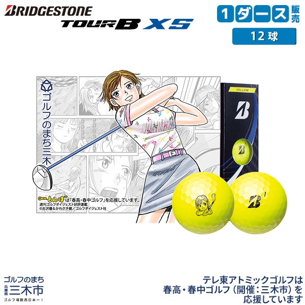 ブリヂストン ツアーB XS  ゴルフボール イエロー 3ダース(36個)