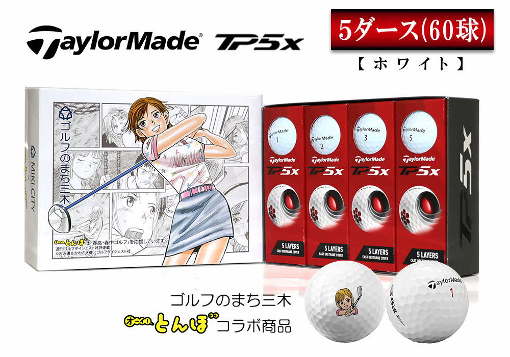 テーラーメイド TP5X-