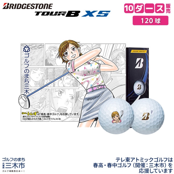 ブリヂストン ツアーB XS  ゴルフボール パールホワイト 3ダース(36個)