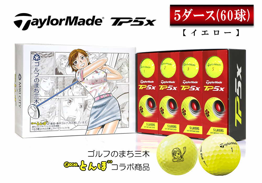 再入荷安い 新品 TP5X ゴルフボール 5ダース イエロー テーラーメイド