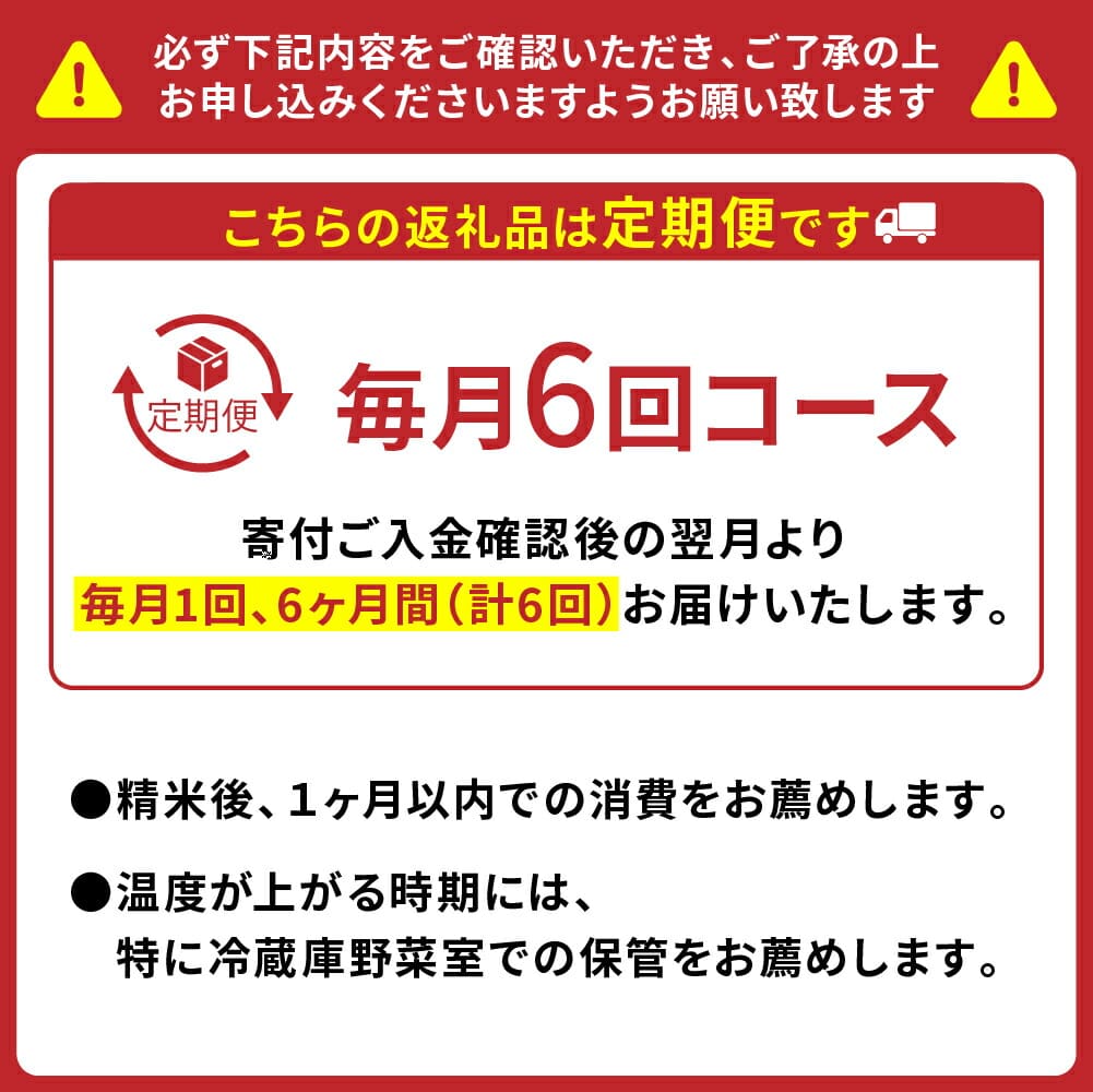 先行予約】【定期便6回】鶴喰米 5kg くまさんの輝き 【2023年10月中旬