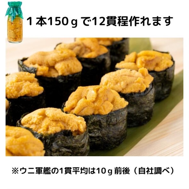 令和6年発送】岩手三陸生うに牛乳瓶入150g×2本 【19】ミョウバン不使用