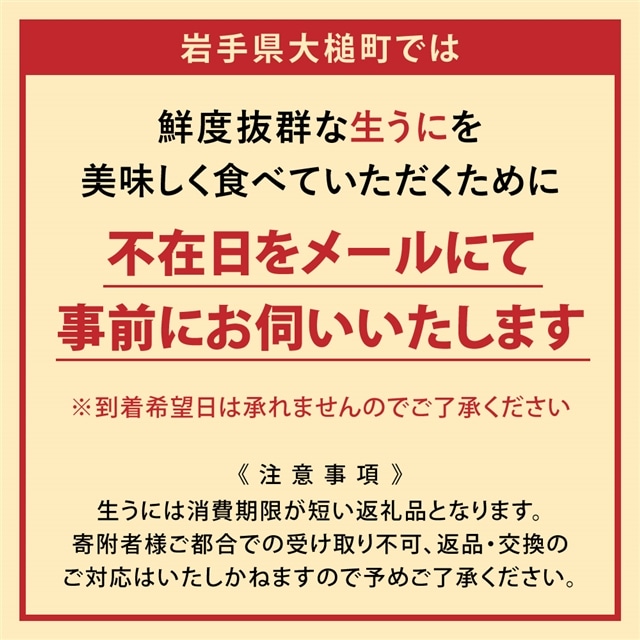 令和6年発送】岩手三陸生うに牛乳瓶入150g×2本 【19】ミョウバン不使用