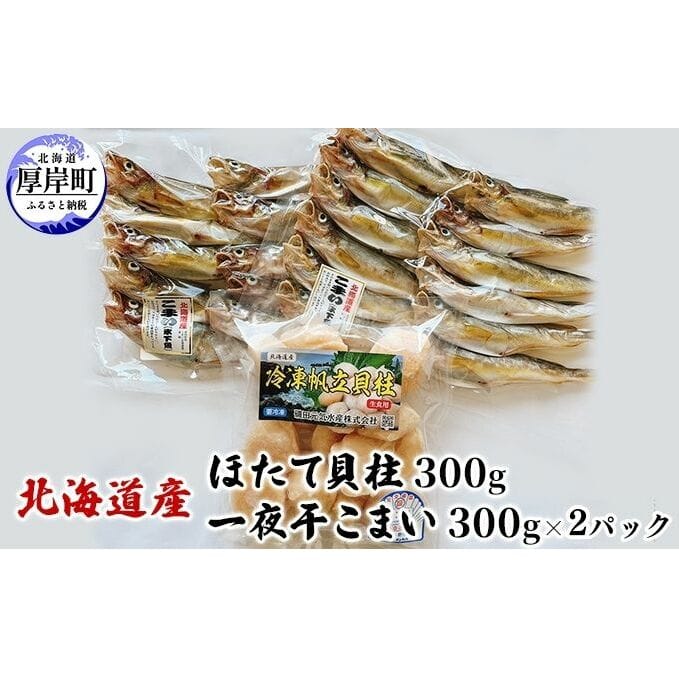 むしりこまい 65g×4個セット 北海道産 氷下魚（こまい）の乾物