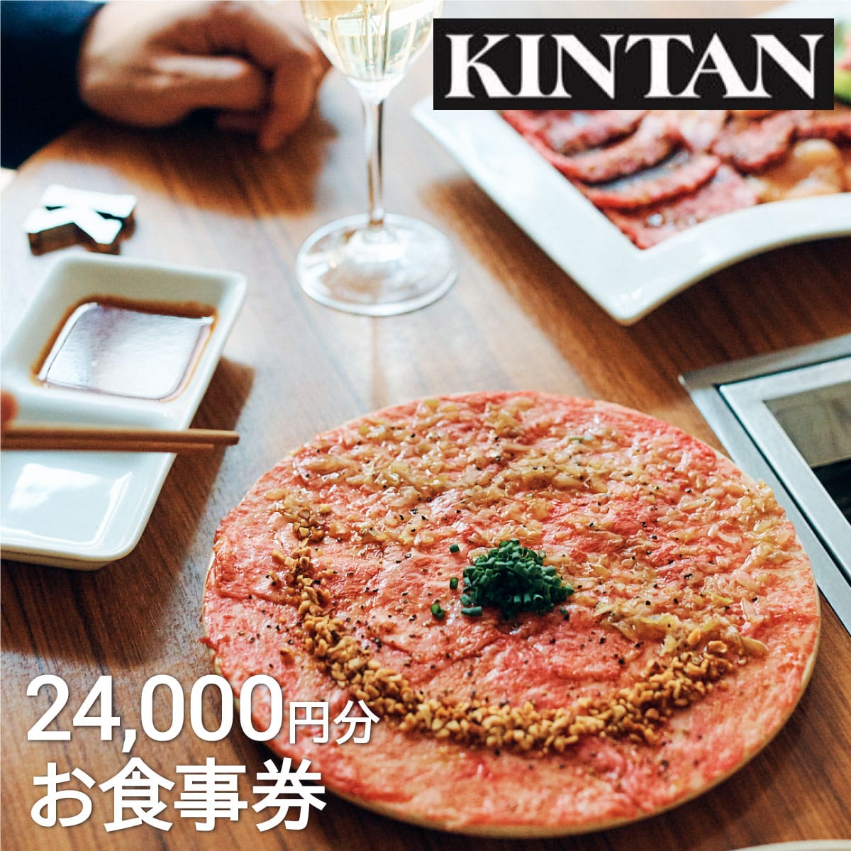 KINTANグループお食事券【24,000円分】: 東京都渋谷区｜JRE MALL