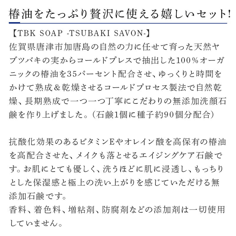 椿油化粧品 基本3点セット(洗顔石鹸＆椿油＆化粧水ミニボトル) 無添加