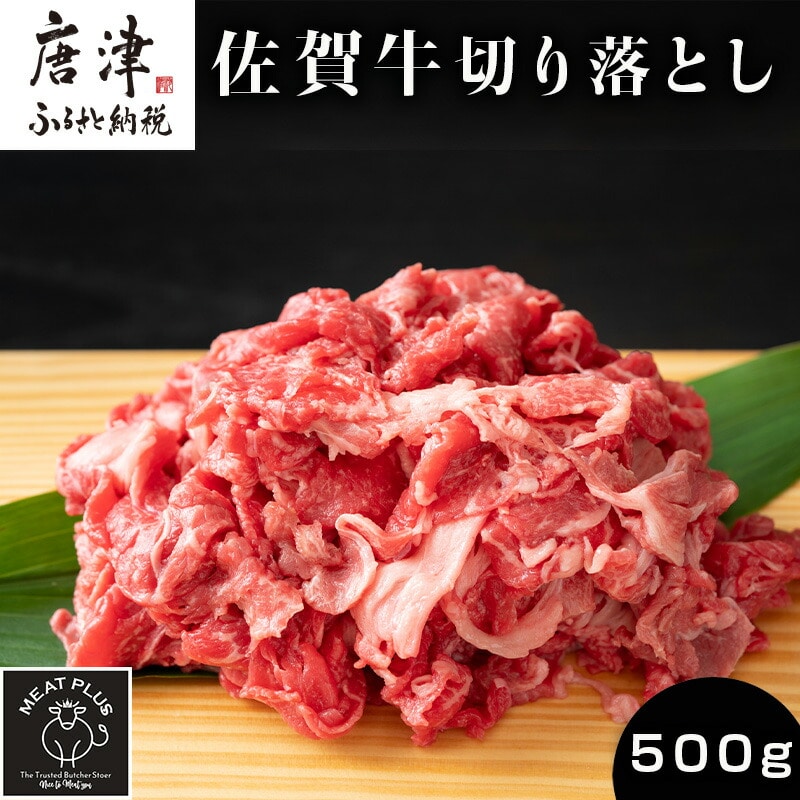 佐賀牛切り落とし 2kg（500g×4）：B047-007-