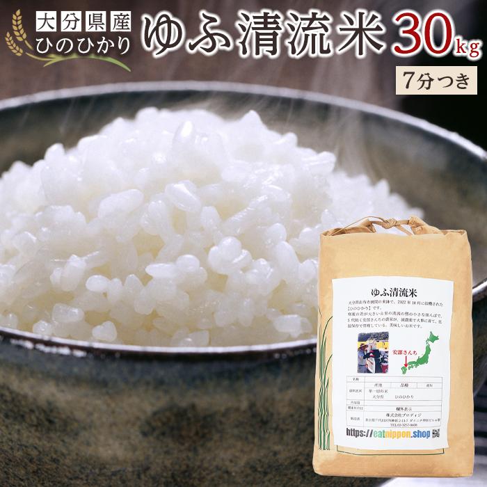 大分県杵築市産山香米お米30㎏(こめ) - 食品