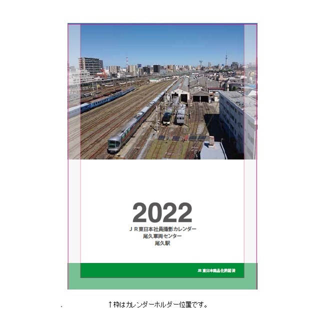 22jr東日本社員撮影カレンダー 尾久車両センター 尾久駅 はがきサイズ卓上タイプ Trainiart Jre Mall店 Jre Pointが 貯まる 使える Jre Mall