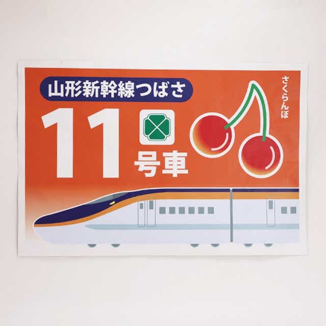【グリーン車】JR東日本 E8系乗車位置標11号車(70％サイズ)