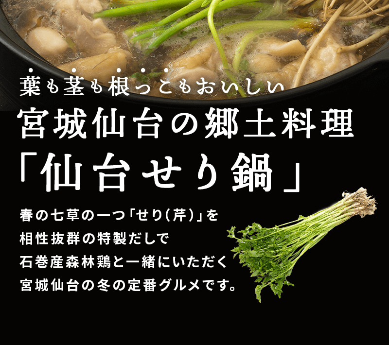 独特の上品 『仙台せり』仙台産名取産1ｋバラ (発送地区限定常温で発送