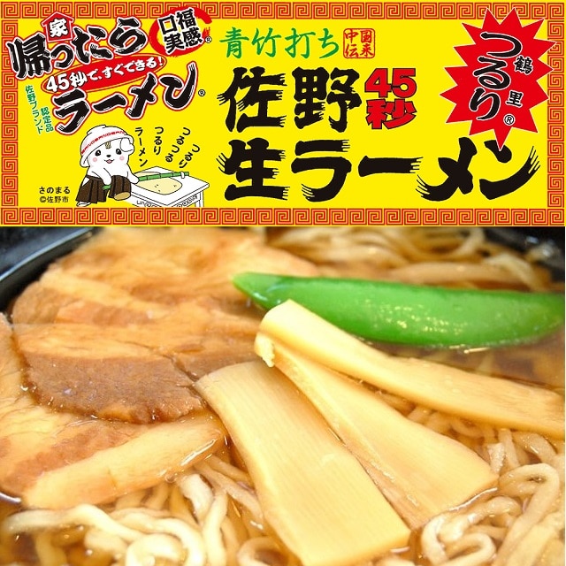 青竹打ち 佐野ラーメン本舗のこだわり佐野ラーメン４食入り 送料込 お取り寄せきっぷ Jre Pointが 貯まる 使える Jre Mall