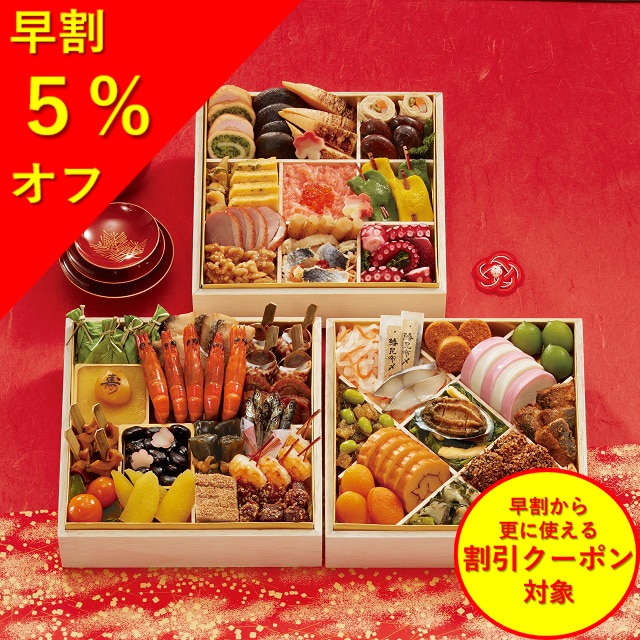 12/30届】 ぎをん や満文 青木庵「福舞」 【3段重】 【4～5人前】 【冷凍】 【2023おせち】【早期5％オフ】【早期期間】送料無料: お取り寄せきっぷ｜JRE  MALL