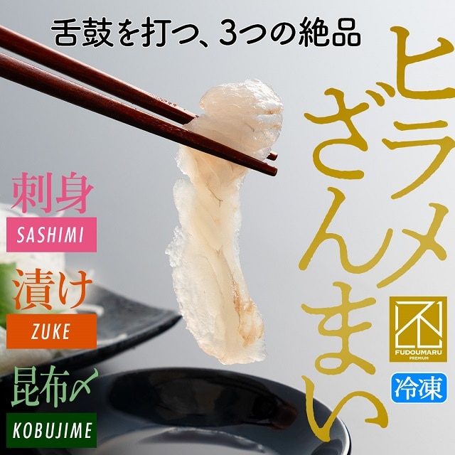 千葉】千葉県産ヒラメざんまいセット（ ひらめ刺身、ひらめ漬け