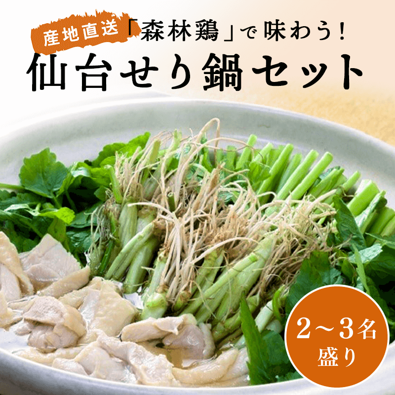 独特の上品 『仙台せり』仙台産名取産1ｋバラ (発送地区限定常温で発送