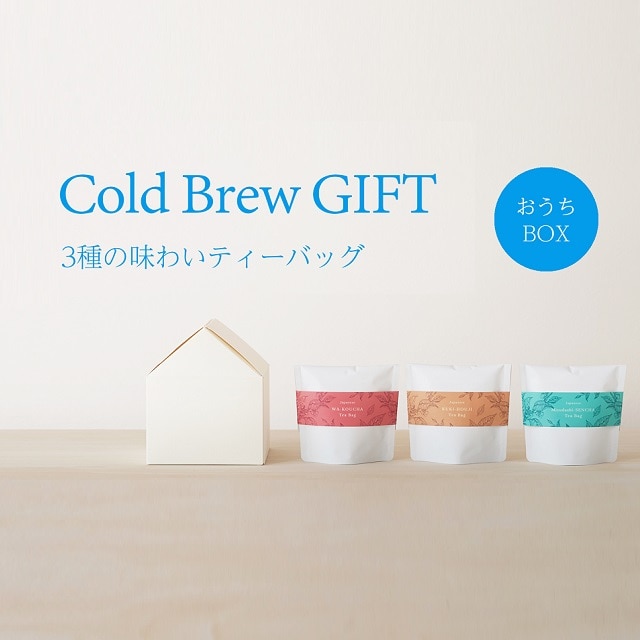 限定価格】静岡県【茶通亭】水出し COLD BREW GIFT 送料無料【大人の