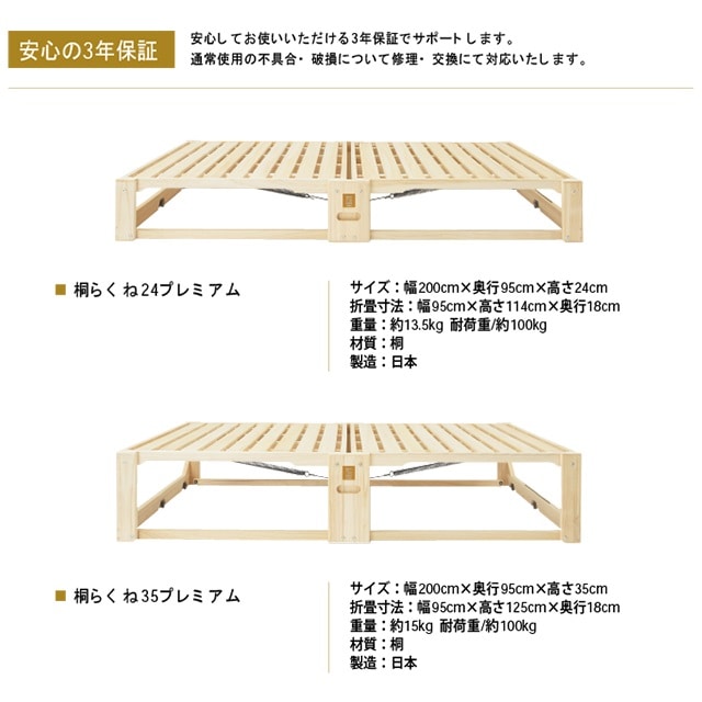 総桐折りたたみベッド「桐らくねプレミアム３５」ハイタイプ 大型送料