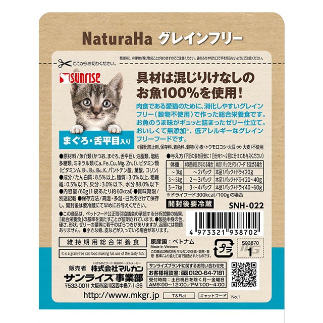 ねこごはん】ナチュラハ グレインフリー まぐろ・舌平目入り 60g ＜ペット＞<猫>: 暮らしなでしこ｜JRE MALL