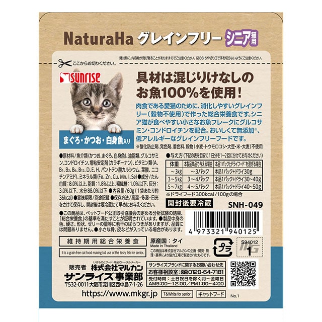 ねこごはん ナチュラハ グレインフリー まぐろ かつお 白身魚入り シニア用 60g 11歳以上推奨 ペット 猫 暮らしなでしこ Jre Pointが 貯まる 使える Jre Mall