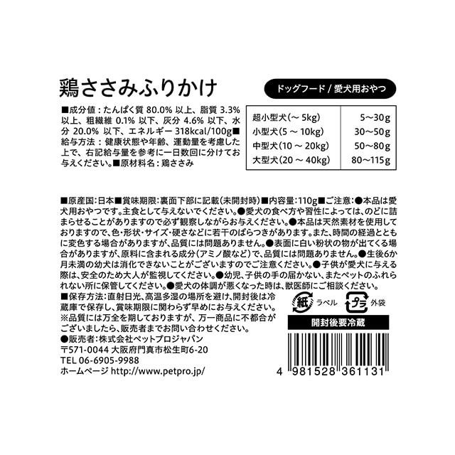 いぬおやつ 国産おやつ 無添加ささみふりかけ１１０ｇ ペット 犬 暮らしなでしこ Jre Pointが 貯まる 使える Jre Mall