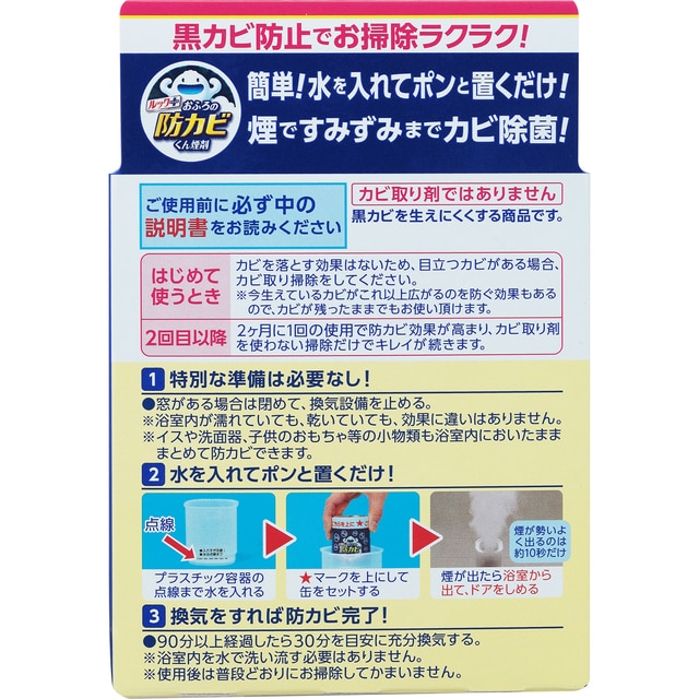 ルック おふろの防カビくん煙剤 ５ｇ カテゴリを選んでください Jre Pointが 貯まる 使える Jre Mall