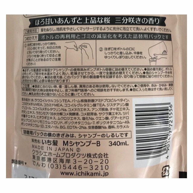 いち髪濃密w保湿ケア シャンプー替え340ml カテゴリを選んでください Jre Pointが 貯まる 使える Jre Mall