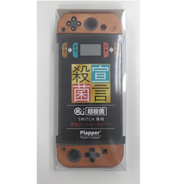 銅の優れた抗菌性 Plapper ゲーム機コントロールカバー カテゴリを選んでください Jre Pointが 貯まる 使える Jre Mall