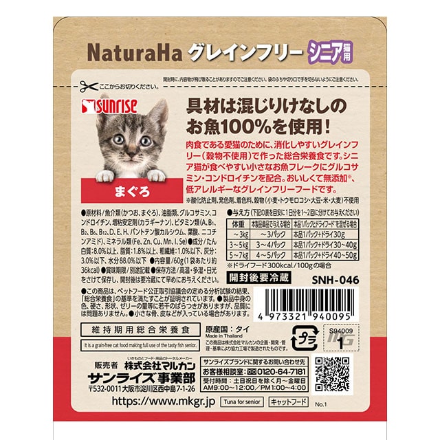 ねこごはん ナチュラハ グレインフリー まぐろ シニア用 60g 11歳以上推奨 ペット 猫 カテゴリを選んでください Jre Pointが 貯まる 使える Jre Mall