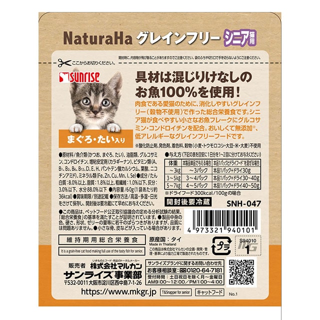 ねこごはん ナチュラハ グレインフリー まぐろ たい入り シニア用 60g 11歳以上推奨 ペット 猫 カテゴリを選んでください Jre Pointが 貯まる 使える Jre Mall