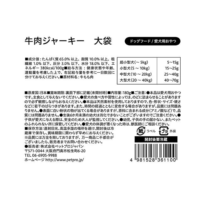 いぬおやつ 国産おやつ 無添加牛肉ジャーキー１８０ｇ ペット 犬 カテゴリを選んでください Jre Pointが 貯まる 使える Jre Mall