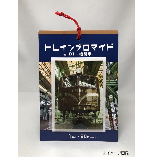 お値下げ！【鉄道開業150年】数量限定！！トレインブロマイドvol.1