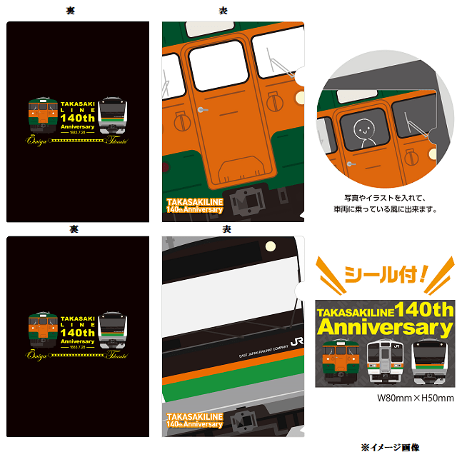 高崎線開業140周年 】クリアファイルセット: GENERAL STORE RAILYARD