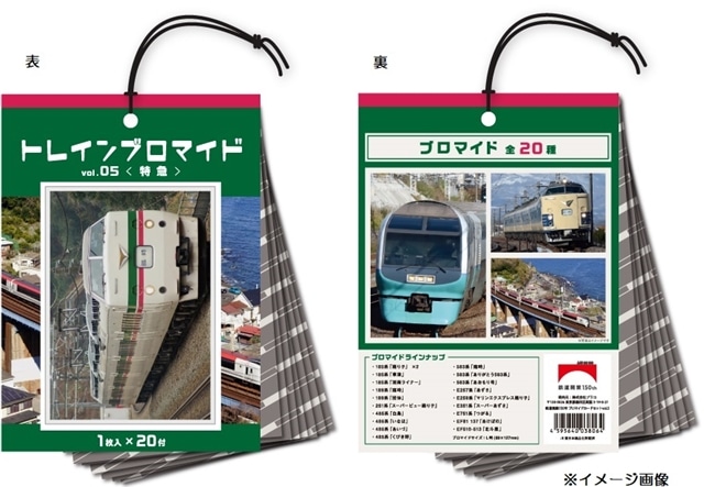 お値下げ！【【鉄道開業150年】第3弾！数量限定！！ トレイン