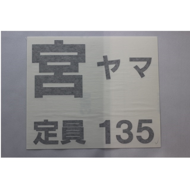 レールヤード 所属区 シール 宮ヤマ 宮ヤマ General Store Railyard Jre Pointが 貯まる 使える Jre Mall