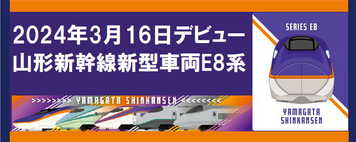 数量限定！山形新幹線 E8系 マフラータオル: GENERAL STORE RAILYARD