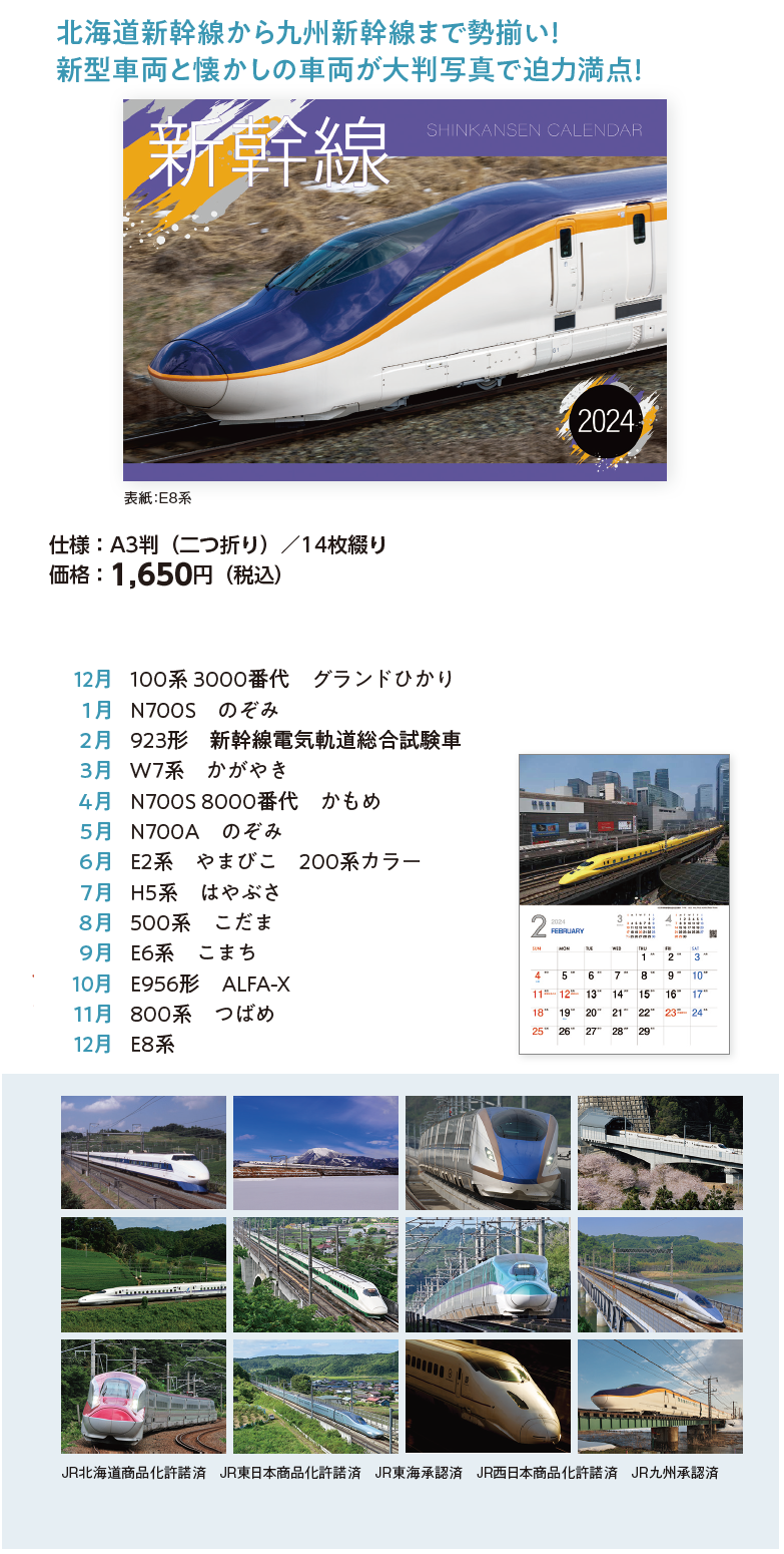 鉄道卓上カレンダー2024 - コレクション