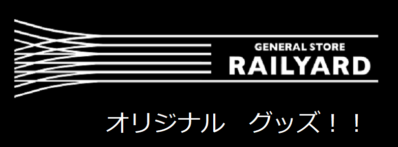 ＪＲ東日本グループだから出来たオリジナル鉄道グッズ専門店