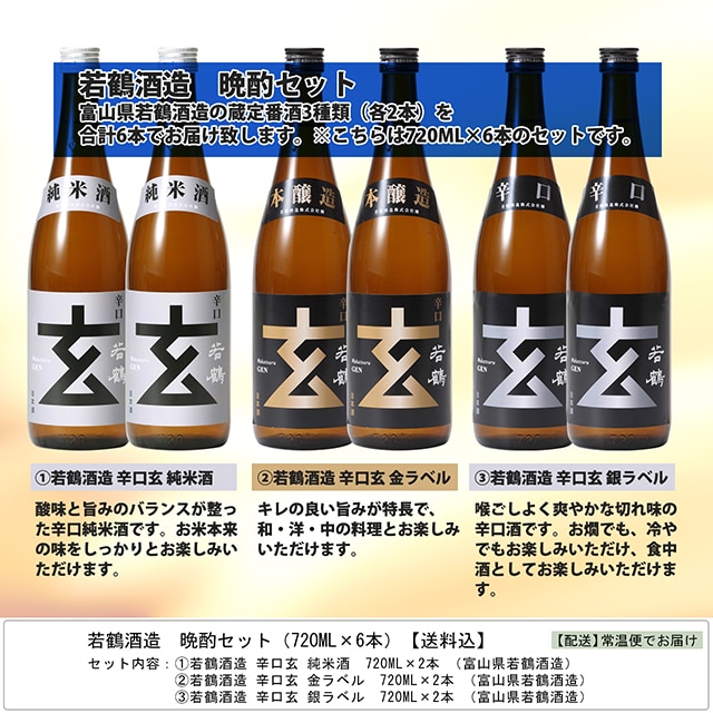 特殊選択の-吟撰! おまかせ お楽しみセ•ット(720ml×3本)：新潟県南魚沼