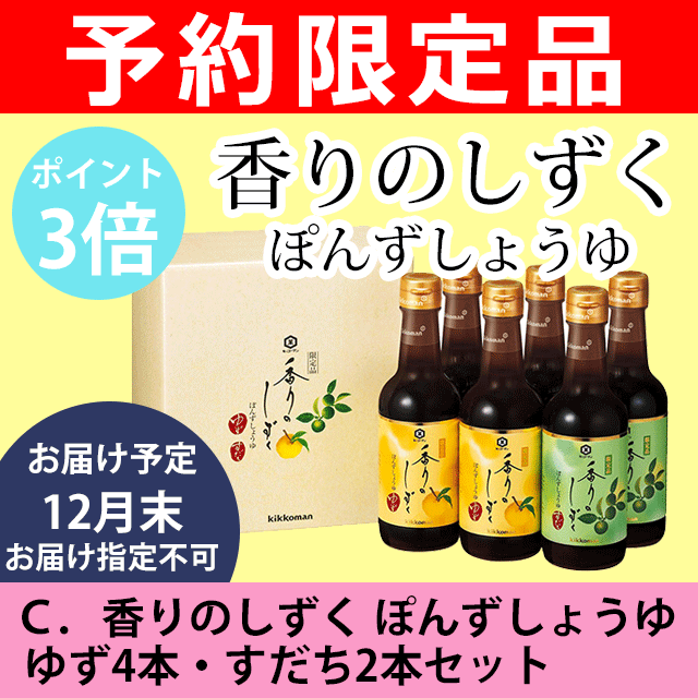 キッコーマン 香りのしずく ぽん酢しょうゆ すだち 6本 250ml ゆず SP-480