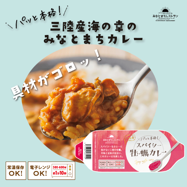 送料込》三陸産海の幸のみなとまちカレー3種セット（帆立・牡蠣・鯖