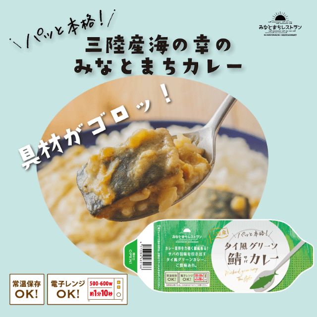 送料込》三陸産海の幸のみなとまちカレー3種セット（帆立・牡蠣・鯖