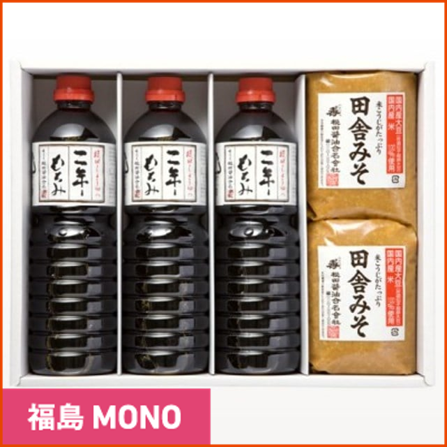 送料込》二年もろみ醤油・田舎みそ詰合せ2(根田醤油): 東北MONO WEB SHOP｜JRE MALL