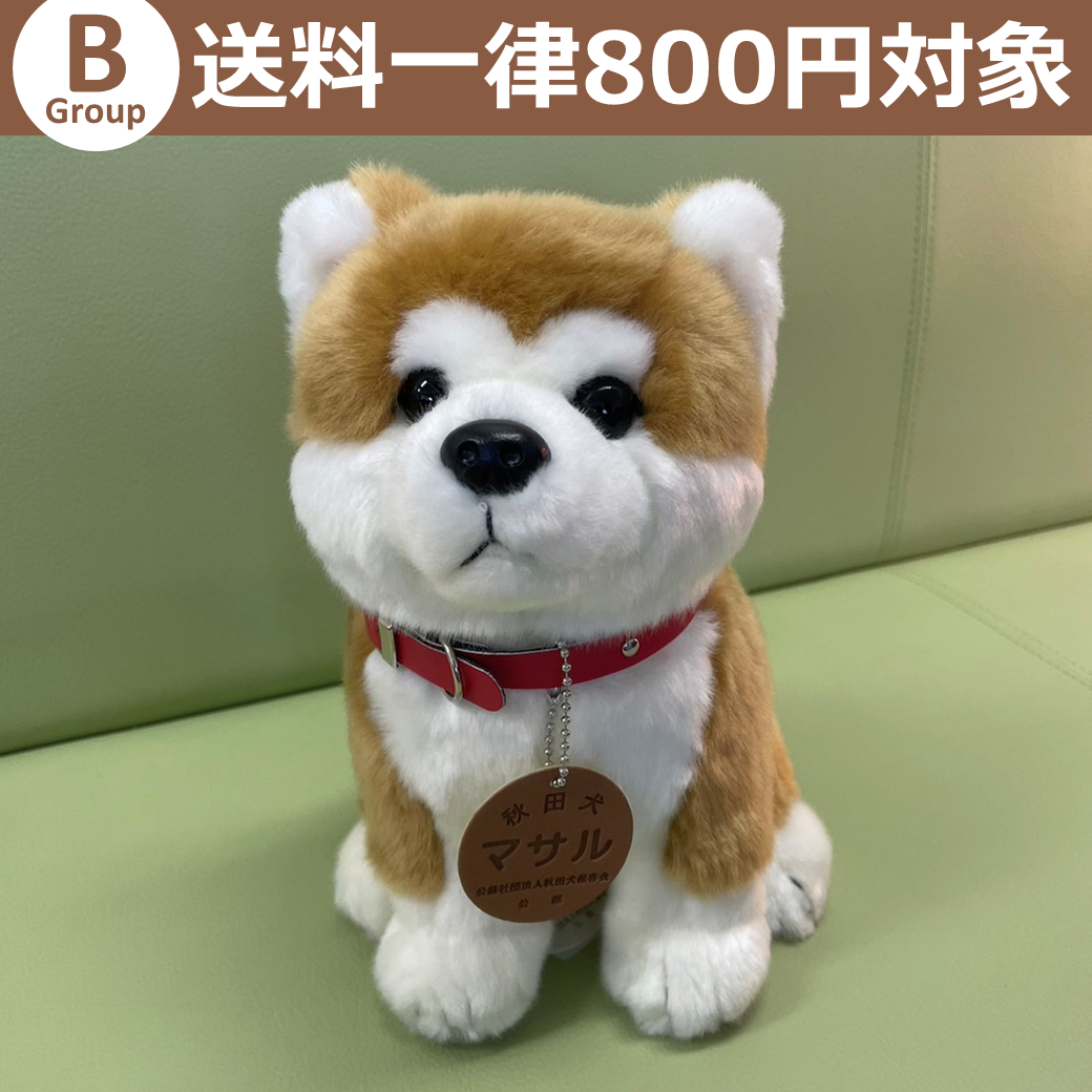 B】秋田犬マサル(座りMサイズ)*: 東北MONO WEB SHOP｜JRE MALL