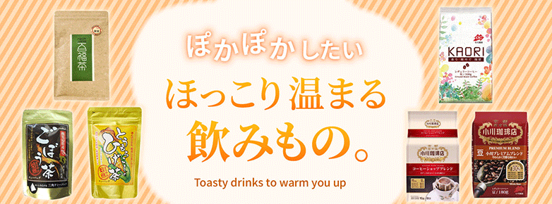 ぽかぽかしたい ほっこり温まる飲みもの Everything From Jp Jremall店 新着 Jre Pointが 貯まる 使える Jre Mall