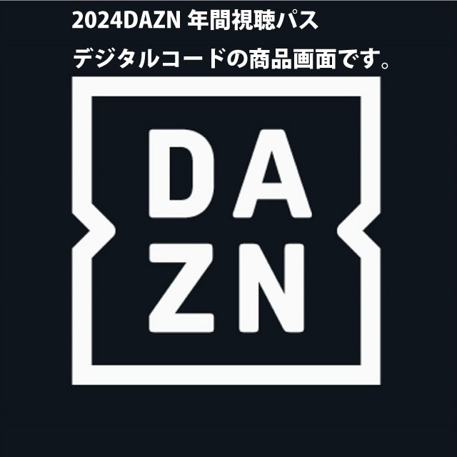 2024DAZN年間視聴パス（デジタルコード版）: ジェフユナイテッド市原