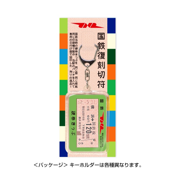 増尻須磨福山福井京都浜松郡山硬券 切符 グリーン券 レターパック