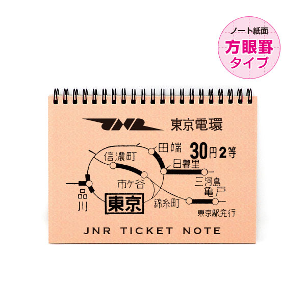 国鉄地図式東京電環 JNR TICKET NOTE 東京30円2等（方眼罫タイプ