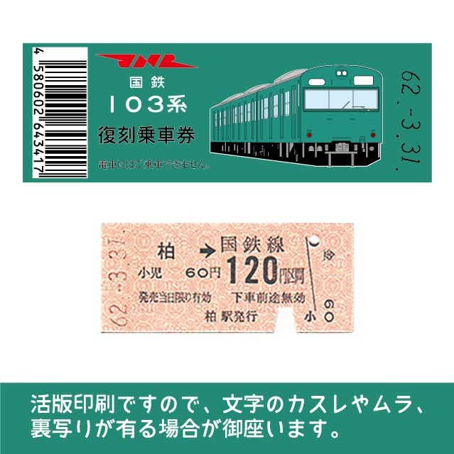 大切な ☆平成・令和・222222222並び・ゾロ目・常磐線・亀有駅・乗車券