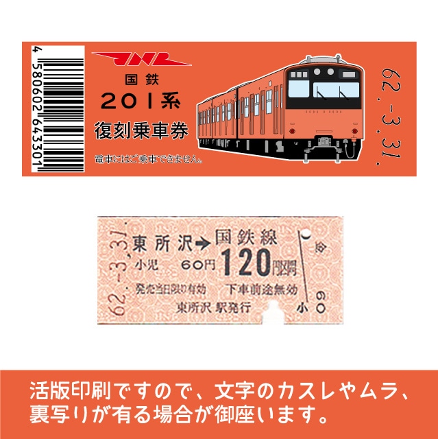 国鉄　JR   鉄道　切符　特急券　乗車券　硬券