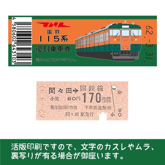 東武日光線開通80周年記念乗車券セット 全国組立設置無料 - コレクション